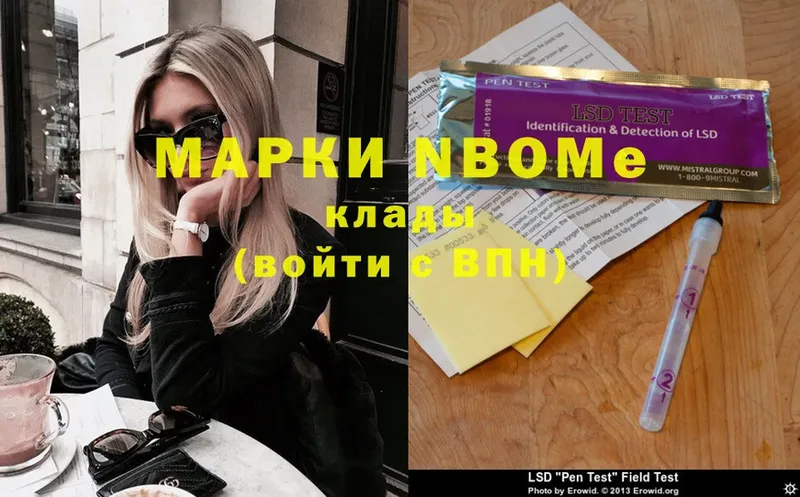 Марки NBOMe 1,5мг  Заозёрный 